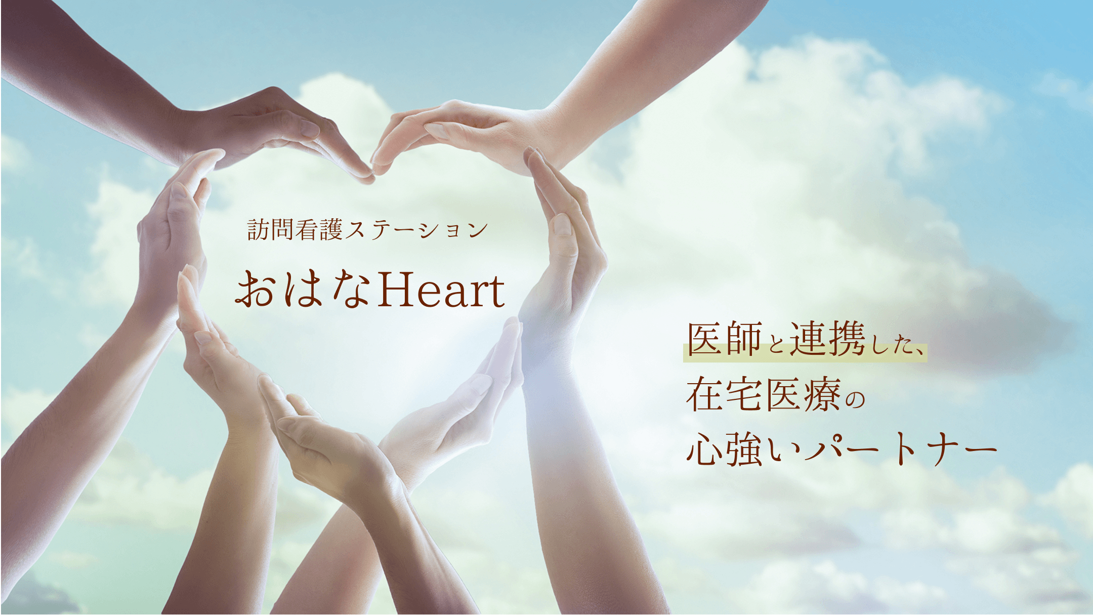 メインビジュアル